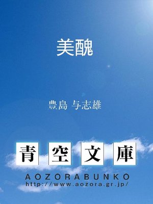 cover image of 美醜